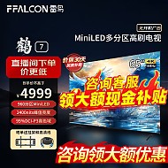 FFALCON 雷鸟 鹤7 24款 液晶电视 65英寸