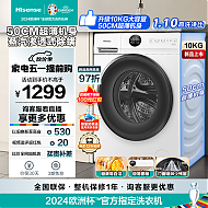 家装季、以旧换新：Hisense 海信 HG10JE1 超薄滚筒洗衣机 10KG