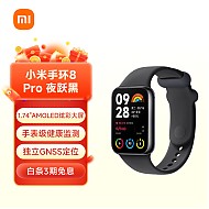 Xiaomi 小米 手环8 Pro 智能手环 夜跃黑 TPU腕带（心率、血氧、压力、NFC、GNSS）