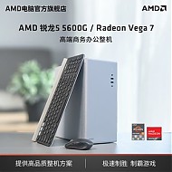百亿补贴：AMD 五代锐龙版 组装电脑 （黑色、256GB SSD、锐龙R5-5600G、核芯显卡、8GB)