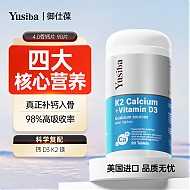 Yusiba 钙镁维生素D3K2复合钙片 90片