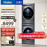 Haier 海尔 新纤美系列 EG100BD66S+HGY100-F376U1 热泵洗烘套装