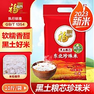 百亿补贴：福临门 东北珍珠米5kg黑土粮芯粥米粳米中粮东北大米新米
