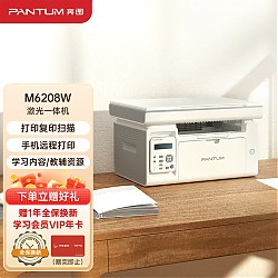 五一放价：PANTUM 奔图 M6208W 黑白激光打印一体机