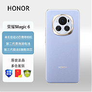 HONOR 荣耀 magic6 新品5G手机 手机荣耀 流云紫 16GB+256GB
