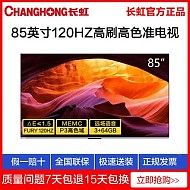 百亿补贴：CHANGHONG 长虹 85英寸液晶电视机全景屏120HZ超清语音P3高色域3+64GB