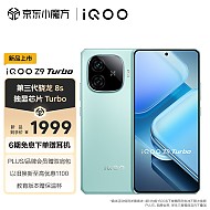 iQOO Z9 Turbo 5G手机 12GB+256GB 山野青