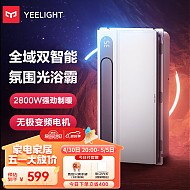 Yeelight 易来 YLYYB-0010 智能浴霸Pro
