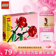 京东百亿补贴、PLUS会员：LEGO 乐高 Creator创意百变高手系列 40460 玫瑰花