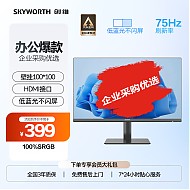 SKYWORTH 创维 23.8英寸非24寸显示器 IPS FHD 75Hz 低蓝光不闪屏