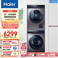 Haier 海尔 EG100MATE3S+EHG100MATE3S 热泵式洗烘套装