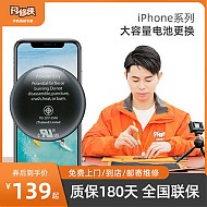闪修侠 iPhone 7电池更换服务上门手机维修