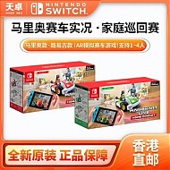 百亿补贴：Nintendo 任天堂 香港直邮 任天堂 Switch NS游戏 马里奥ar赛车 家庭巡回赛live