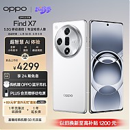 OPPO Find X7 5G手机 16GB+256GB 白日梦想家 天玑9300
