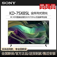 百亿补贴：SONY 索尼 KD-75X85L 75英寸4K超清HDR 安卓智能电视