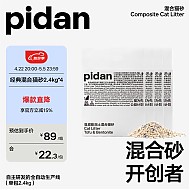 pidan 混合猫砂 经典原味款2.4kg*4袋共9.6KG