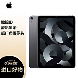 Apple 苹果 iPad Air5 10.9英寸平板电脑 64GB WIF版 深空灰色 全新原封未激活 海外版