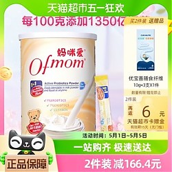 88VIP：Ofmom 妈咪爱 食品级益生菌肠道乳双歧杆菌鼠李糖乳杆菌45g*1罐