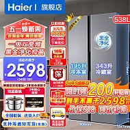 Haier 海尔 冰箱双开门538升对开门冰箱大容量家用电冰箱一级双变频风冷无霜黑金净化 一级双++