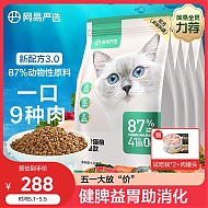 YANXUAN 网易严选 全价猫粮 宠物主粮幼猫成猫全价粮猫咪食品 7.2kg（4袋整箱装）
