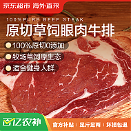 京东超市 海外直采 原切草饲眼肉牛排2kg