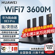 HUAWEI 华为 BE3 Pro 2500M网口版 双频3600M 家用千兆无线路由器 Wi-Fi 7 黑色 单个装