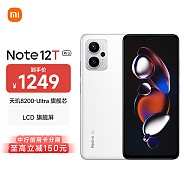 Redmi 红米 Note 12T Pro 5G手机 12GB+256GB 冰雾白