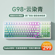 MC 迈从 HOSE）G98客制化机械键盘gasket结构三模2.4G/有线/蓝牙全键热插拔电竞游戏 云染青 白菜豆腐轴V2
