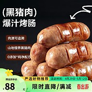 YANXUAN 网易严选 纯黑猪肉爆汁烤肠*3盒（28/盒 可选口味）