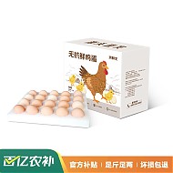 Mr.Seafood 京鲜生 无抗鲜鸡蛋40枚/盒 1.8kg/盒 源头直发