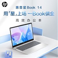 HP 惠普 星Book14 1商务办公学生窄边框轻薄笔记本R3-7320U 8G 512G