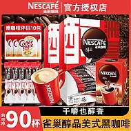 Nestlé 雀巢 咖啡醇品美式黑咖啡盒装90条装速溶咖啡粉无蔗糖提神