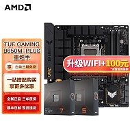 AMD 七代锐龙CPU 搭主板套装