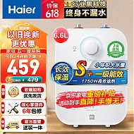 Haier 海尔 小厨宝速热电热水器一级能效家用恒温节能厨房小体积型电热水器储水FA 6.6L 2200W 70%