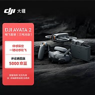 DJI 大疆 Avata 2 畅飞套装（三电池版） 第一视角航拍无人机 飞行眼镜体感操控沉浸式飞行体验