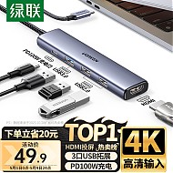 UGREEN 绿联 Type-C扩展坞USB-C分线器雷电4拓展坞转HDMI转换器4k转接头通MacBookiPad