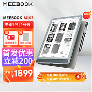 HQ MEEBOOK M103 10.3寸墨水屏电纸书  4GB+64GB 标准版
