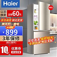 Haier 海尔 冰箱BCD-180TMPS 直冷双门冰箱 180L 炫金