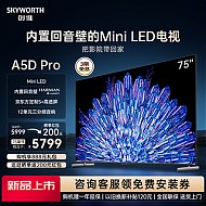 SKYWORTH 创维 75A5D Pro 75英寸内置回音壁Mini LED电视机 家用液晶电视 85
