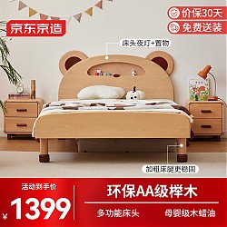 五一放价、家装季：京东京造 BK03 实木儿童床 1.2×2米