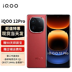 vivo iQOO 12Pro 手机电竞游戏旗舰新品5G iqoo11升级版 iqoo12爱酷 燃途 16+512GB 官方标配