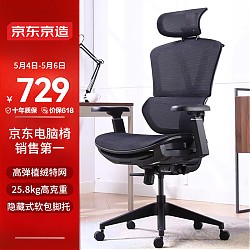 五一放价、家装季：京东京造 Z9 SMART 人体工学电脑椅