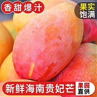 鲜果先生 海南贵妃芒热带红金龙甜心芒 4.5-5斤 单果约100-150g