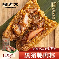 诸老大 粽子真空酱香黑猪腿肉粽125g*4只中华端午节嘉兴产肉粽