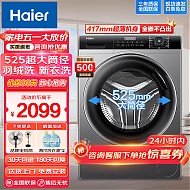 Haier 海尔 8公斤超薄平嵌全自动滚筒洗衣机525大筒径大容量家用小户型变频节能平 +525++