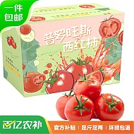 京百味 山东普罗旺斯西红柿 2.25kg礼盒装