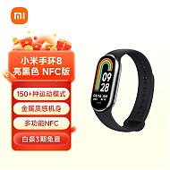 Xiaomi 小米 MI）手环8 NFC版 150种运动模式 血氧心率睡眠监测 支持龙年表盘 电子门禁
