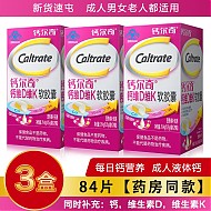 Caltrate 钙尔奇 液体钙 维生素D软胶囊  28粒*3盒