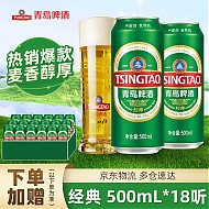 青岛啤酒 经典啤酒百年传承口感醇厚 500mL 18罐×2件