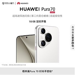 HUAWEI 华为 Pura 70 手机 12GB+512GB 雪域白